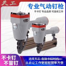 天工气钉枪射钉枪F30木工直钉枪u型钉枪码钉抢钢钉枪ST64蚊钉直销