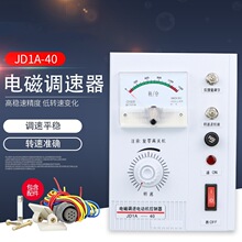 厂家直销电磁调速电动机控制器JD1A-40 90 220V 带插头带线调速器