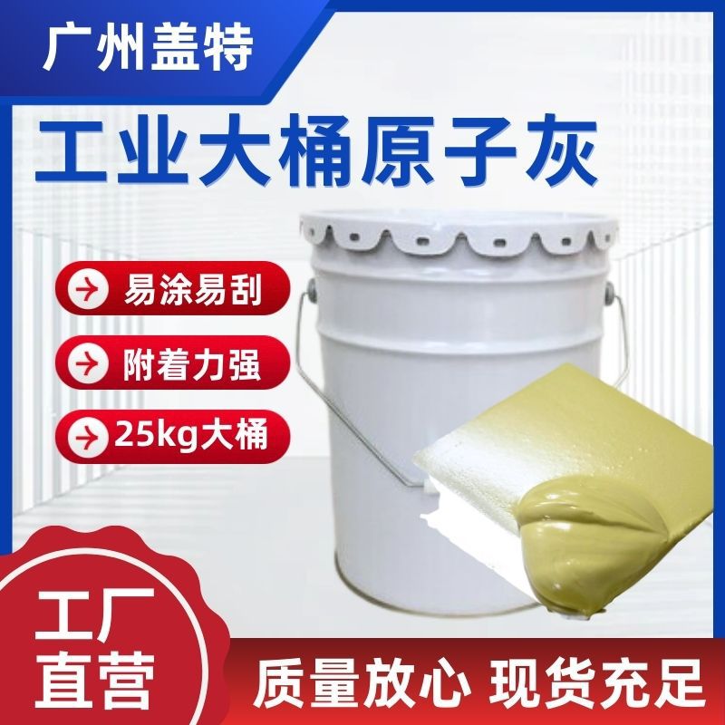 25kg工业原子灰汽车钣金腻子灰通用型修补填补灰大桶装填充