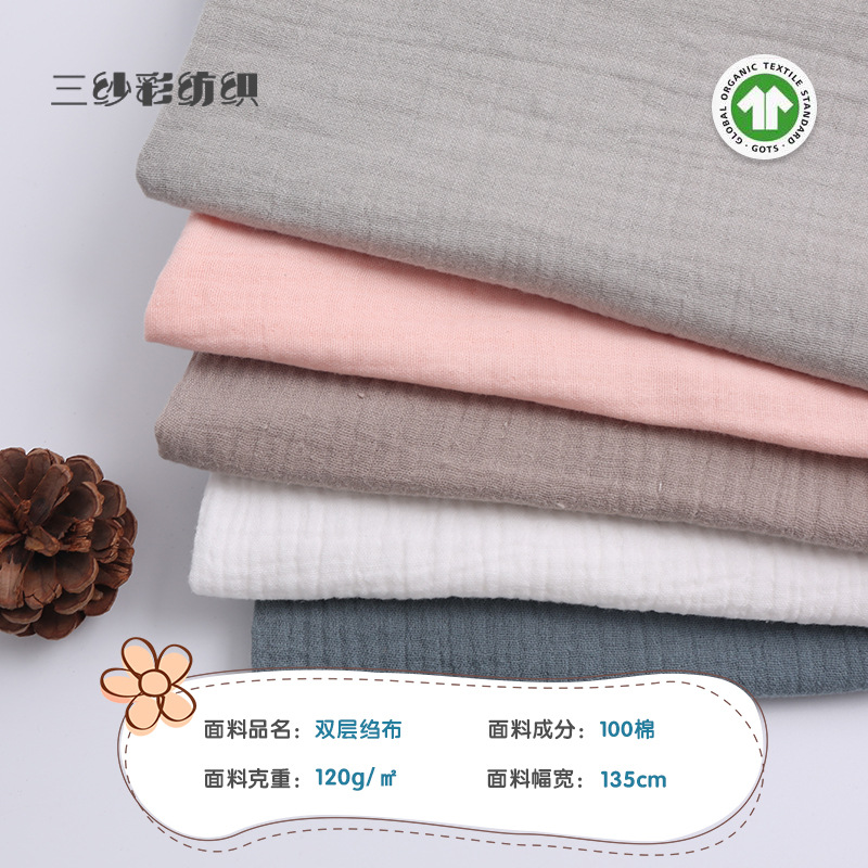 全棉双层绉布梭织面料 婴童口水巾汉服纱布面料 纯棉双层绉布面料