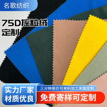 新款75D摇粒绒 滑雪服面料涤纶复合摇粒绒防水软壳衣手套布料批发
