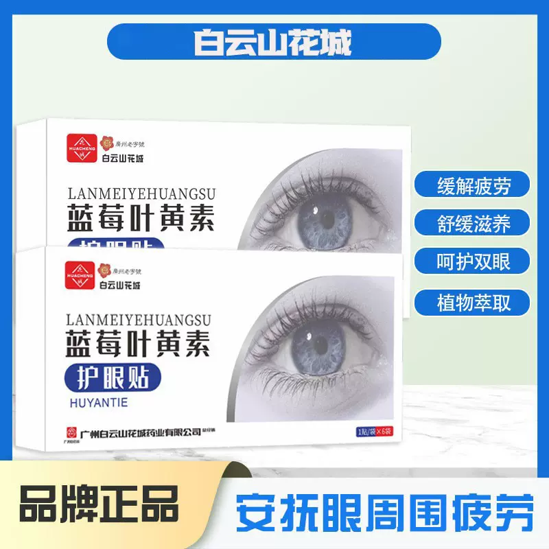 抖音同款蓝莓叶黄素水凝胶眼罩膜一次性冷敷眼贴缓解眼疲劳护眼贴