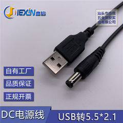 USB to 5.5*2.1 音叉型DC電源ケーブル USB to DC5521 充電ケーブル 5521 オス型DCケーブル 5525