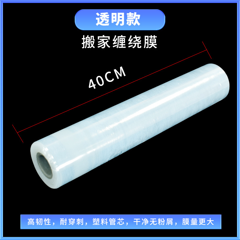 Embalaje en movimiento, película estirable, película PE transparente, película plástica, película industrial, película protectora para muebles, película de embalaje logístico