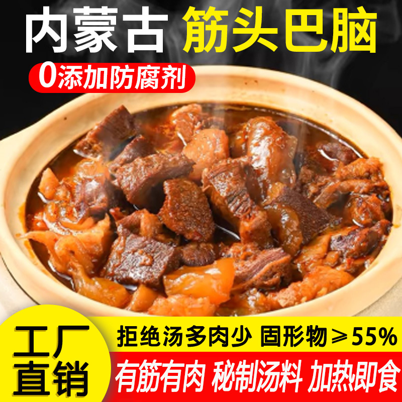 筋头巴脑新鲜牛肉筋内蒙古卤味牛蹄筋开袋即食预制菜熟食方便