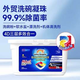 洗衣凝珠;衣物清洁护理;家居清洁护理