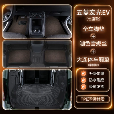 Modelə uyğun ayaqaltı, Suitable for Wuling Hongguang - full-set-of-car-accessories-double-layer-tpe-floor-mats-coffee-colored-snowflake-mats-trunk-mat-tpe-side-covers