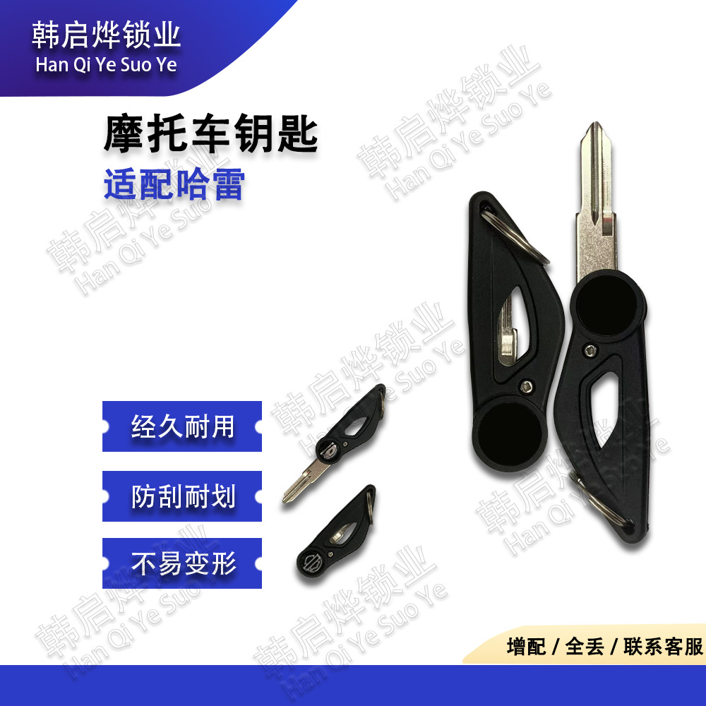 Suitable for Harley X350 Hd350-10 Key Blank Electric Door Lock Key, Key Blank with Serrated Edge