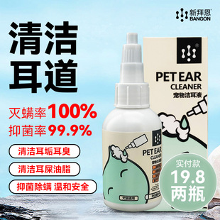 Enoug Yi Nuo Xin Bain Cat Dog Ear Wash 50ml Pet Ear Wash Cleaning Other