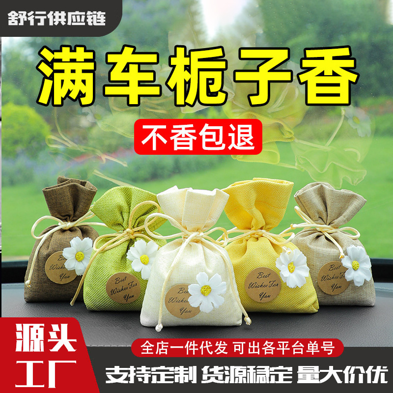 车载香薰汽车香水车内除异味高级香包挂件车用香袋饰品香氛栀子花|undefined