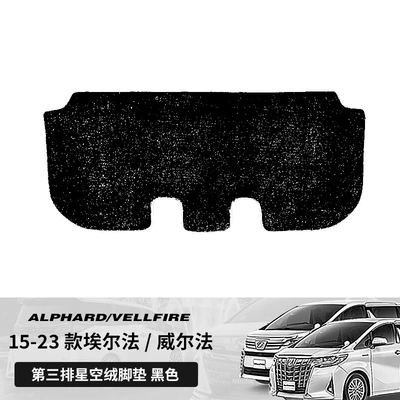 carpet for Alphard, Wilfar, Car Carpet - 15-23-models-of-alphardvellfire-third-row-black-upgraded-thickened-starry-sky-velvet