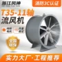 低噪音定制排烟排风风机