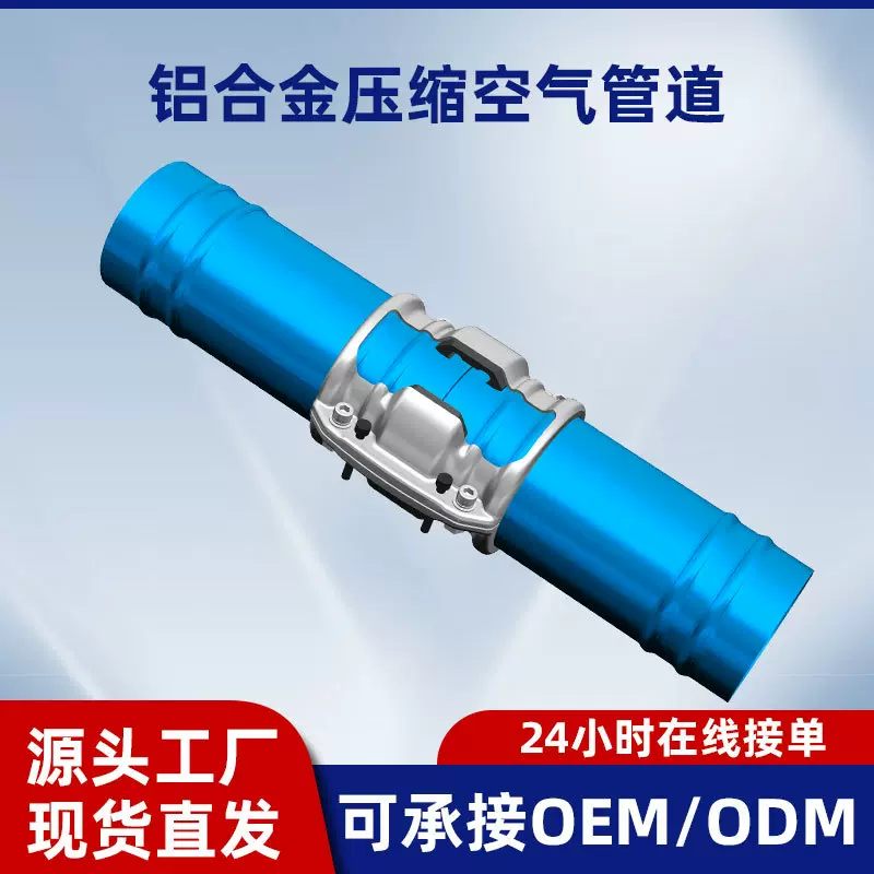 定制阳极氧化铝合金管道 空压机配套蓝黄灰色铝合金超级管道加工