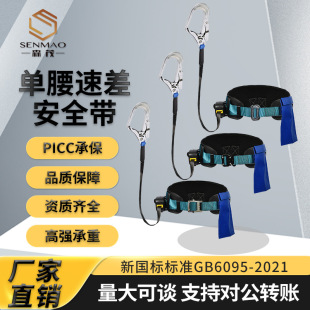 Outdoor Single-Waist Speed Difference Type with Shelf Worker Positioning Electrician Construction Safety Belt Single-Waist Belt for High-Altitude Work