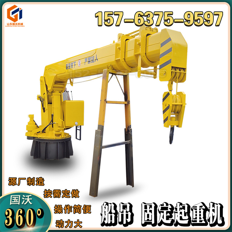 水产捕捞甲板吊机船头船尾吊 港口码头海上平台遥控固定式起重机