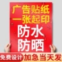 定做防水自粘贴广告标签