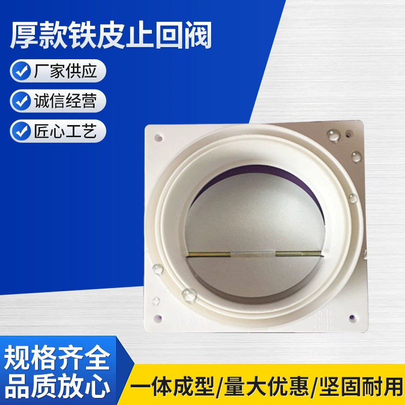 Большой Железный обратный клапан кухонный дымоход обратный клапан вытяжки микро-обратный клапан анти-дым сокровище односторонняя бабочка