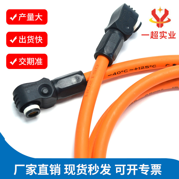 批发光伏储能电池动力线Ev25mm²汽车高压屏蔽线储能连接器端子线