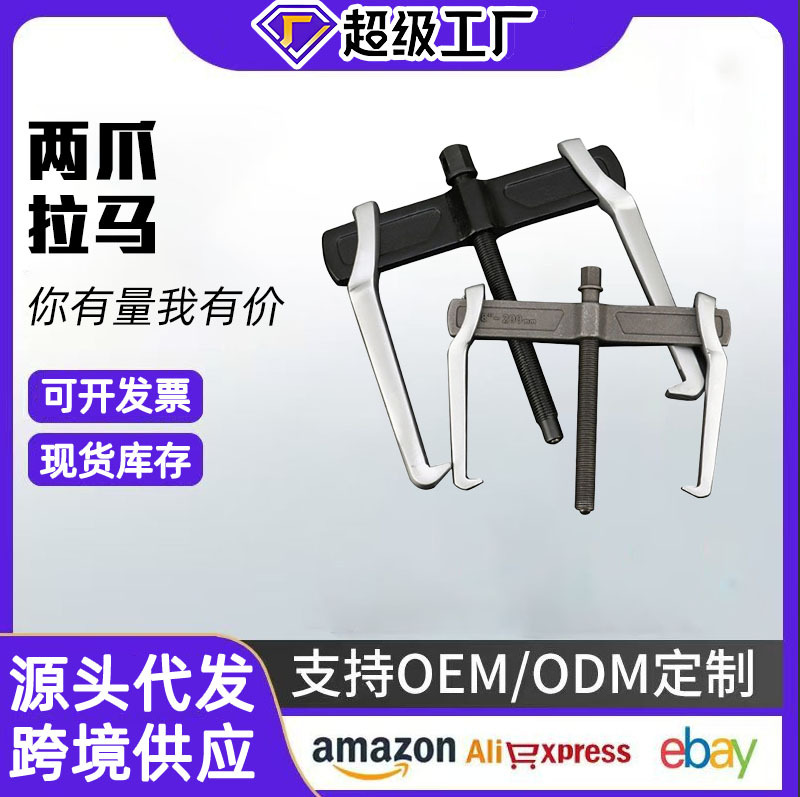 Extractor de dos mandíbulas, extractor universal de rodamientos, herramienta de desmontaje, extractor de poleas, extractor de rodamientos internos multifuncional de dos mandíbulas.