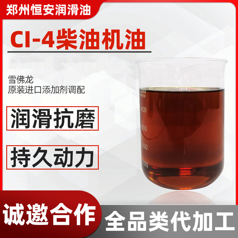 20W-50代加工散装柴油机油CI-4厂家批发15W-40柴机油