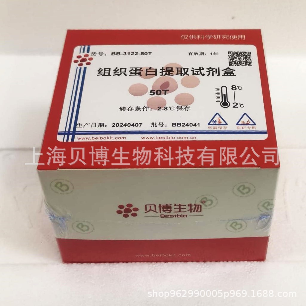 Bestbio贝博 植物核糖体蛋白提取试剂盒 BB-3143 现货