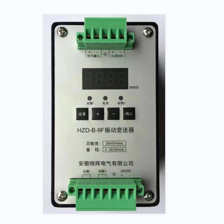 振动变送器HZD-B-9F振动变送器