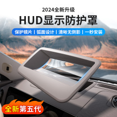 24種類の問界M9円弧面見上げ保護カバーHUD防塵カバー自動車内装用品大全に適用する