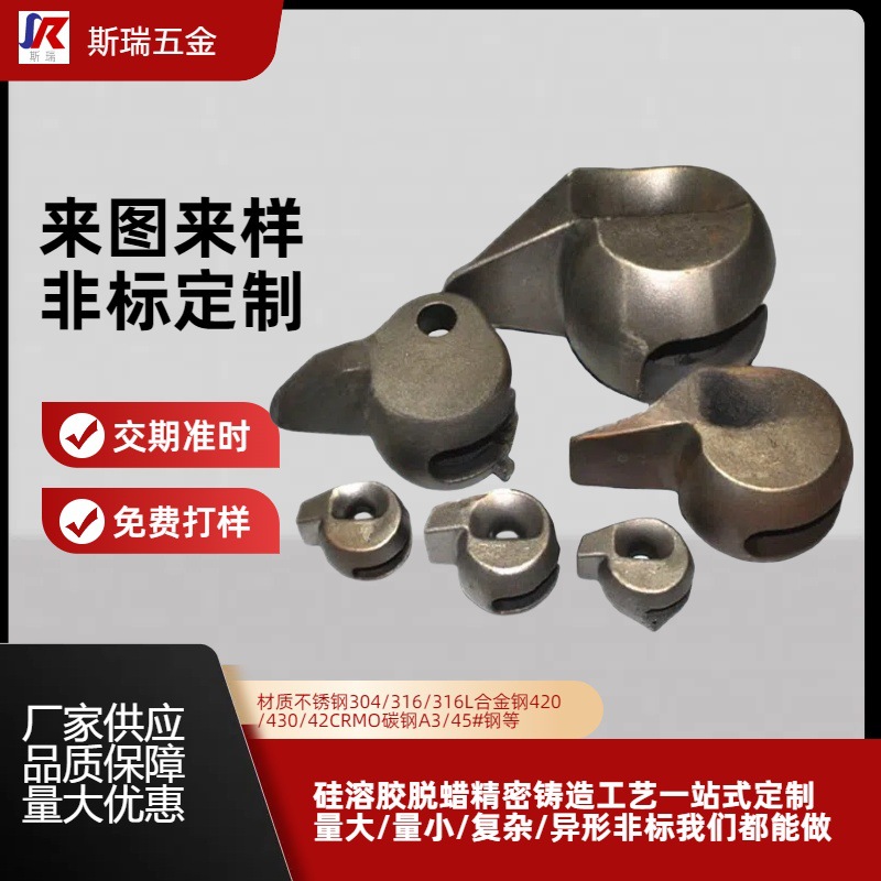 不锈钢熔模精密铸件失蜡浇铸碳钢铸造件不锈钢精密铸造加工异形件