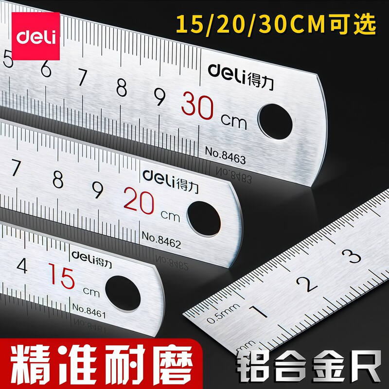 Deli thick steel ruler 15/20/30/50cm scale centimeter ruler drawing steel ruler 8462 ruler 8463
