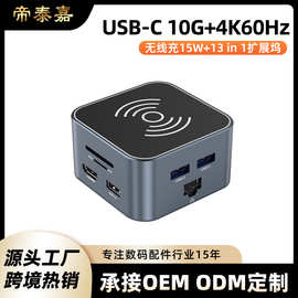 15W无线充扩展坞14in1多功能拓展坞 docking station 高清4K60hz