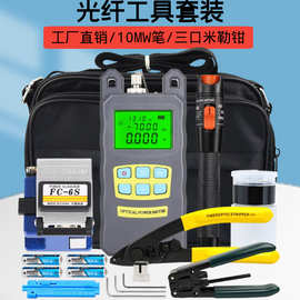 FTTH冷接工具包光纤工具套装FC-6S光纤切割刀10MW红光笔光功率计