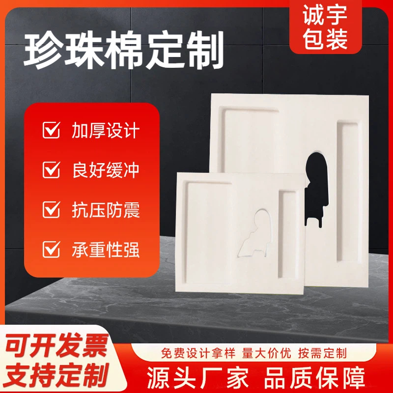 珍珠棉包装物料包装珍珠棉 epe珍珠棉防震防碎泡沫棉异形内衬批发