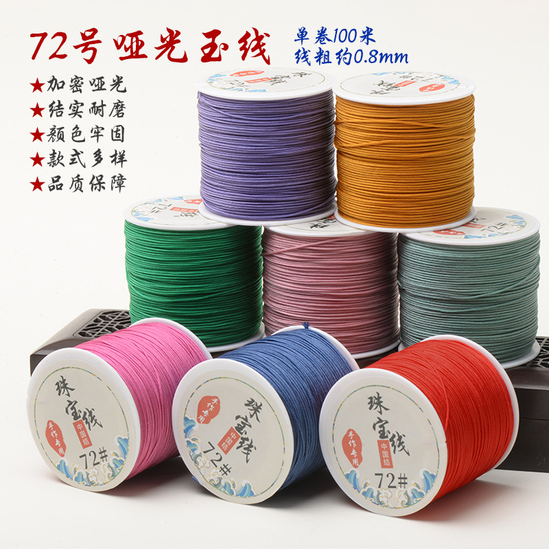 diy线哑光72号编织专用线台湾玉线  100米珠宝玉线玉器红绳线批发
