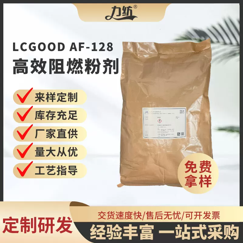 厂家供应无卤磷氮高效防火粉末状阻燃剂适用任何纺织品批发