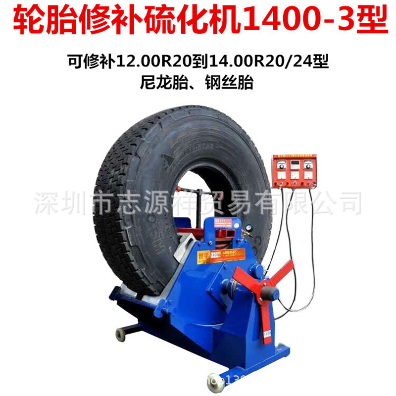 1400-3 代轮胎修补硫化机-02.jpg