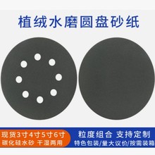 3寸4寸5寸8孔植绒黑砂水砂纸碳化硅自粘抛光砂纸干湿两用打磨砂纸