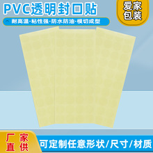 透明封口贴封箱贴盒子透明贴圆形包装盒圆点贴PVC材质强粘