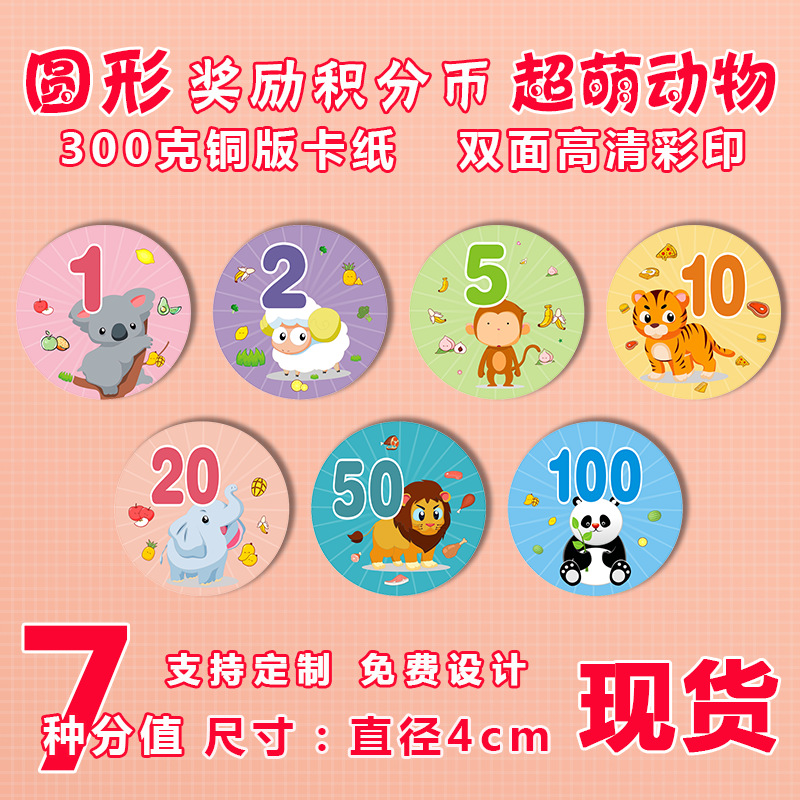 兒童創意積分卡小學生班級獎勵卡培訓班幼兒園表揚卡紙質積分幣