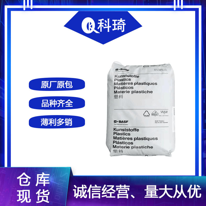 PA66 德国巴斯夫/C3U/高抗冲/阻燃V0/无卤防火/注塑 塑胶原料颗粒