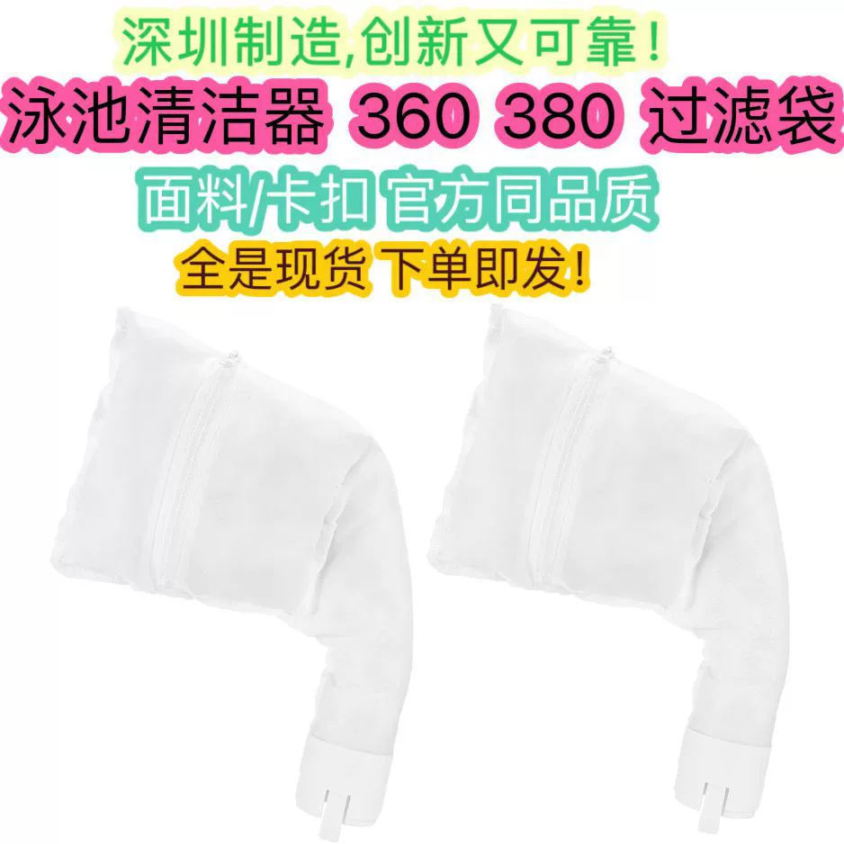 Цедильный мешок Полярис продажи кросс-границы цедильного мешка робота бассейна горячий разделяет цедильный мешок 360/380 белизн