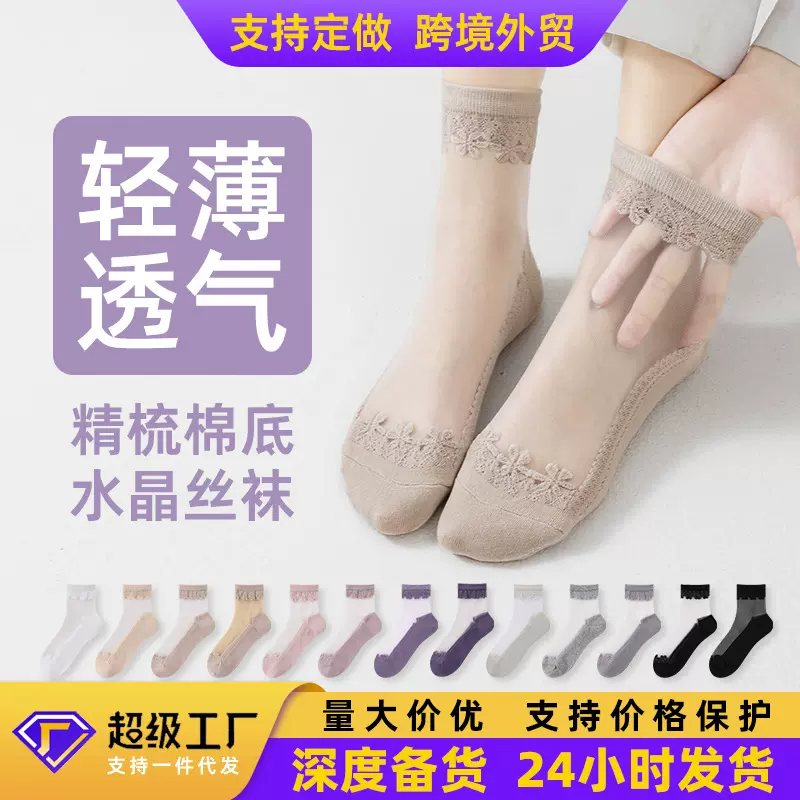 袜子女春夏新款时尚水晶丝女日系棉底丝袜中筒提花玻璃丝女袜批发