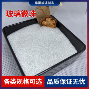 Glass Beads Sandblasting Hourglass Filling Paint Ink Pigment Grinding Glass Microbeads Gravity Blanket Filling Road Anti-Slip