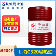 正品長城導熱油qb300qb320鍋爐太陽能熱水器工業合成穩定耐高溫