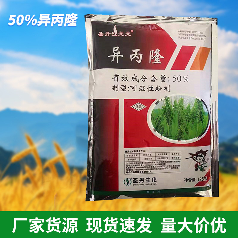 异丙隆50%早熟禾 黑麦草看麦娘惘草马唐冬小麦田专用除草剂125g