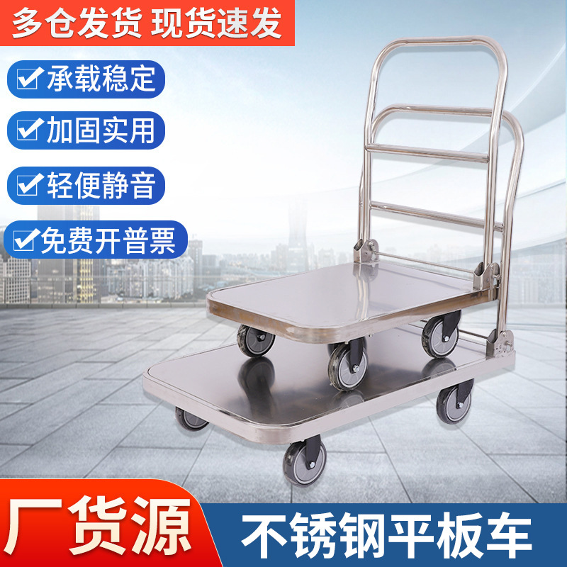 不锈钢平板车静音拉货车冷库专用四轮手推车轻便可折叠仓库搬运车