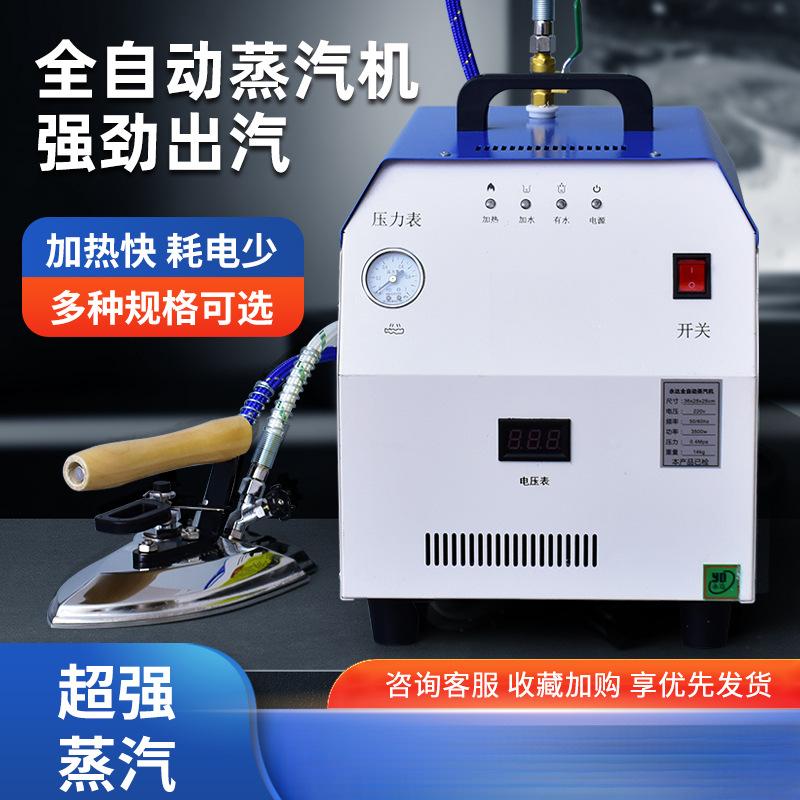 自动加水节能锅炉熨斗全蒸汽熨斗业大功率窗帘熨斗挂烫机