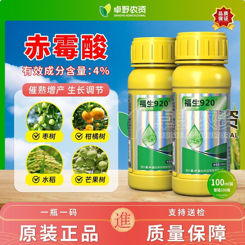 4% Gibberellic Acid Fusheng 920 Plant Growth Regulator for Rice Seed Production, Citrus Fruit Retention, and Jujube Tree Fruit Setting Enhancement Pesticide 4% Gibberellic Acid Fusheng 920 Plant Growth Regulator for Rice Seed Production, Citrus Fruit Retention, and Jujube Tree Fruit Setting Enhancement Pesticide