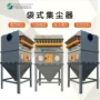 高效袋式粉尘环保除尘器