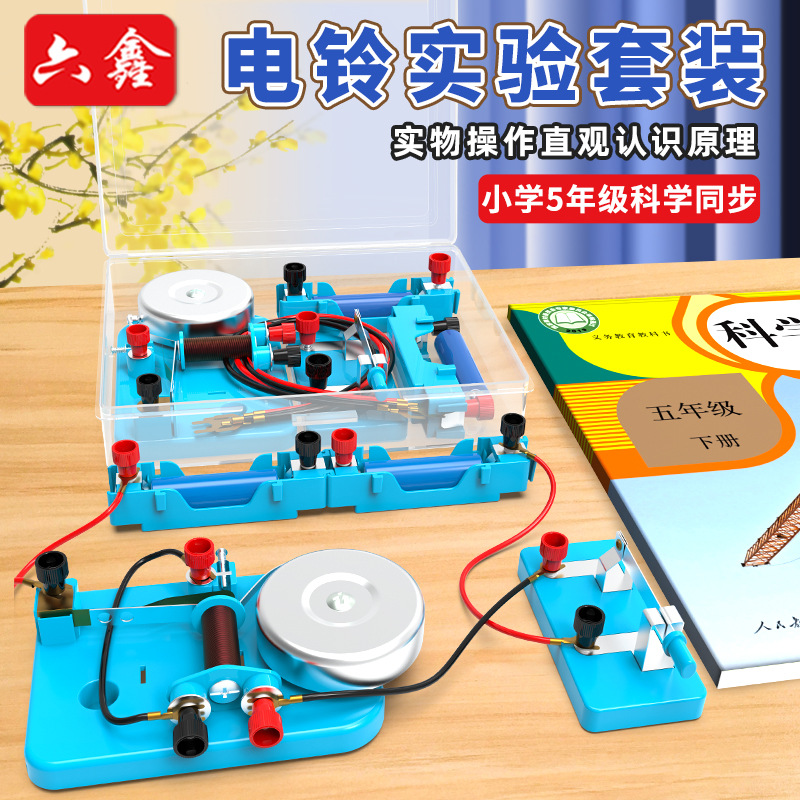 电铃模型电铃套装打铃仪初中物理电学实验器材教具电磁铁实验器