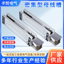 插接竖井联络密集型母线槽密封空气型插接式母线槽